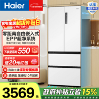 海尔(Haier)家宴500升法式多门冰箱零距离自由嵌双变频风冷无霜EPP超净BCD-500WGHFD4DW9U1政府补贴15% 500L法式-白|EPP超净
