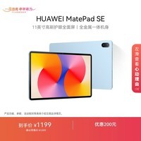 HUAWEI MatePad SE 11英寸华为平板电脑高刷护眼大屏 影音娱乐学生学习平板8+128GB WiFi 星海蓝