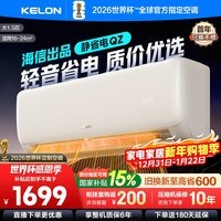 科龙（KELON）空调静省电 大1匹/大1.5匹挂机 新一级能效 变频节能 快速冷暖舒适柔风智能除湿壁挂式海信出品 一级能效35QZX1 大1.5匹