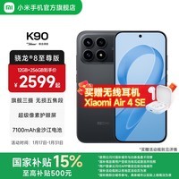 小米（MI）REDMI K90 6.59英寸手机红米k90 骁龙8至尊版 2.5X长焦 7100mAh大电池 Bose联合调音 IP68防尘防水 黑色 16GB+512GB
