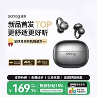 SANAG塞那蓝牙耳机国家补贴耳夹式 AI气骨传导概念无线通话降噪运动无损音乐Z60S