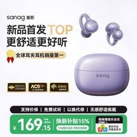 SANAG塞那蓝牙耳机国家补贴耳夹式 AI气骨传导概念无线通话降噪运动无损音乐Z60S