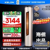 科龙(KELON)空调 静省电 大2匹/大3匹柜机 新一级能效 直流变频 自清洁低噪柔风客厅立柜式海信出品ME 大3匹 一级能效 国补·压缩机十年保修72ME