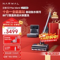 云鲸洗地机S3MaxIsland 【自动上下水 80℃热活水 23kPa大吸力】长续航吸洗拖一体拖地扫地机