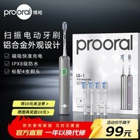博皓(prooral)情侣电动牙刷扫振成人自动牙刷日常家用智能电动牙刷便携正畸软毛刷头 铝合金磁吸充电 男女士专用 银色| 高频振动| 软胶刷头