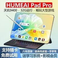 HUMEAI平板电脑2026新品32G高速运行5G全网通4K柔光护眼144HZ高刷天玑9400娱乐办公学习Pad Pro 蓝色 32G运行+1TB(1024G)内存 14英PadPro+无线蓝牙键盘+鼠标+豪华礼包