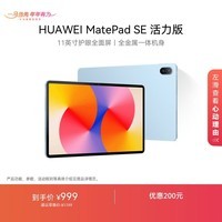 HUAWEI MatePad SE 活力版11英寸华为平板电脑娱乐学生学习平板8+128GB WiFi 星海蓝