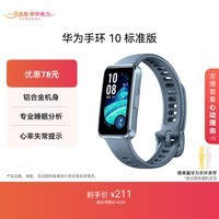 华为(HUAWEI)手环10 标准版 托帕蓝 智能手环专业睡眠分析情绪健康铝合金机身心率监测运动手环华为手环9升级