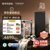 添可饮万矿湃MAX加热净水器热水流速3000G矿纯双出AI托管8年RO膜家用净水器净饮水机加热直饮一体机