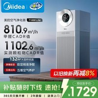 美的（Midea）【超大净化量】甲醛数显空气净化器鼻炎家用除烟味异味过敏原花粉宠物吸猫毛净化机T1000 Lite
