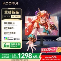 KOORUI科睿24.5英寸2K300Hz超频320Hz FastIPS显示器1ms硬件低蓝光游戏电竞电脑屏幕HDR400旋转升降Q50X3