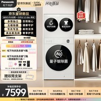 松下（Panasonic）白月光搭搭 三筒洗衣机 洗烘套装 12KG洗+1KG烘 滚筒全自动懒人三桶内衣洗 多筒分区洗 82M1+AD280