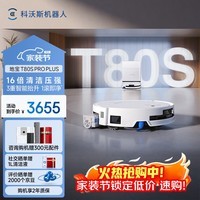 科沃斯T80S PRO PLUS扫地机器人扫拖洗烘一体自动清洗自动集尘滚筒洗地机器人水箱版