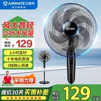 艾美特（AIRMATE） 电风扇落地扇家用电扇风扇节能省电台式大风量台扇 经典机械款加长电源线1.4M