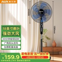 奥克斯（AUX）电风扇/机械落地扇/家用风扇/空气流通/可拆洗/18寸大风量风扇 FS-45-A1810
