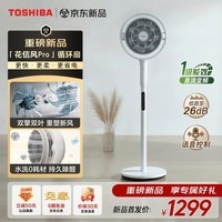 东芝（TOSHIBA）花信风pro电风扇双电机双扇叶除醛空气循环扇智能大风力一级能效F-DSE900CN(W)