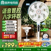 容声电风扇交流定频家用3D落地扇语音智能八字摇头电风扇大风量循环通风办公宿舍卧室 RS-FS60H