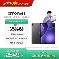 OPPO Pad 5【孙颖莎同款平板】国家补贴 12.1英寸平板电脑 天玑9400+旗舰芯 8GB+128GB深空灰 游戏平板