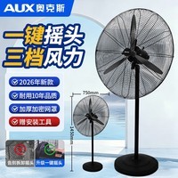 奥克斯（AUX）工业落地扇电风扇厂房大功率风扇仓库牛角扇工业大风力立式风扇750MM