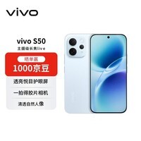 vivo S50 12+256 悠悠蓝 主摄级长焦Live  湿手秒开超声波指纹2.0 AI拍照手机【赠话费券】