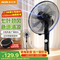 奥克斯（AUX）电风扇/机械落地扇/家用风扇/空气流通/七叶电风扇/大风量风扇 FS1619（定时加长线款）