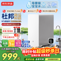京东京造净水器家用净水机0阻垢剂灵犀800GPro2.0 低钠宝宝水 陶氏RO反渗透母婴厨下直饮机净饮机
