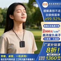 森肽基负离子发生器家用氧吧小型便携脖挂式随身负离子空气净化器杀菌消毒除pm2.5除甲醛防二手烟净化器 A8MINI-UITRA（2000万/cm3）
