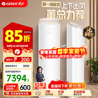 格力（GREE）空调柜机王者/京致上下送风 防直吹 新1级变频冷暖冷酷外机 衡温客厅节能立式空调 家电国家补贴 王者 一级能效 3匹