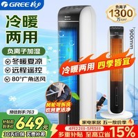 格力（GREE）【冷暖两用】冷风空调扇制冷风扇家用水冷风机电风扇取暖器暖风机负离子加湿加水降温KS-04S68RDg