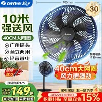 格力（GREE）电风扇家用节能落地扇学生立式大风量客厅宿舍机械轻音电扇FD-35X65h7黑加大升级款