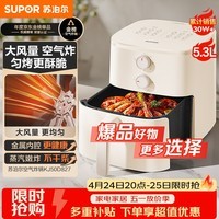 苏泊尔（SUPOR）空气炸锅蒸烤炸一体 5.3L大容量免翻面全自动 家用多功能蒸汽嫩炸 不用翻面KJ50D827