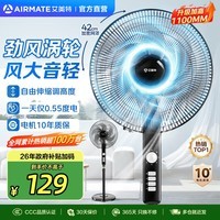 艾美特（AIRMATE）电风扇家用落地扇6叶远距强风电扇立式轻音静音节能办公室客厅卧室黑色经典款CS35-X25 【经典黑】机械六叶落地扇