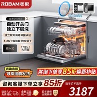 老板（Robam）【自动开关门】盐系W76D/A-G1 火山盐黑/海盐白150L以上大容量嵌入式洗碗机家用 全自动紫外消毒 嵌入式 150L 自动开关门-黑W76D-G1