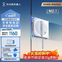科沃斯窗宝【新年好礼】W2S自动擦玻璃喷水恒湿擦窗家用擦窗神器高层户外擦窗户擦玻璃神器 边刷升级【科沃斯W2S】