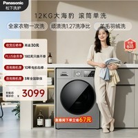 松下（Panasonic）大海豹 滚筒洗衣机 12KG大容量 换季羽绒洗 专属顽渍洗 直驱电机  XQG120-80N1