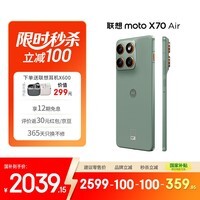 摩托罗拉【张凌赫同款】联想moto X70 Air 超轻薄直屏 多面耐摔 强力抗水 5GAI手机 12GB+256GB 青巧