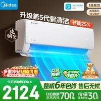 美的空调 酷省电大1.5匹 新一级能效纯铜管卧室变频冷暖壁挂式空调挂机国家补贴KFR-35GW/N8KS1-1Q