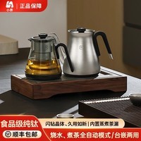 小界纯钛结晶烧水壶超声波防溢水全自动底部双上水电热水壶家用泡茶专用恒温茶艺壶 1L 纯钛结晶烧水壶+纯钛蒸煮茶壶+胡桃木框 食品级纯钛材质 壶内无任何硅胶塑料