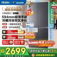海尔（Haier）冰箱502升594mm超薄零嵌入全空间净化保鲜双循环十字对开门四开门山茶花青春版520统帅懒人电冰箱 502L全新升级|冻藏双净化|专业超薄零嵌