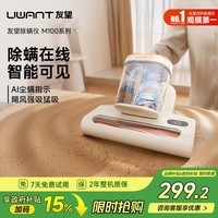 UWANT【M100系列】友望除螨仪双杯集尘家用床上除螨紫外线除螨神器感应热风除湿家电小电器床宝生活电器 M100 旗舰款