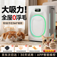 今品森活（KIMPILIVE）【全屋0浮毛】宠物空气净化器吸猫毛神器去浮毛除异味过敏原去臭杀菌除甲醛烟味猫狗专用吸毛器 APP智控【标配版】全域环吸|净气除臭|除醛祛味