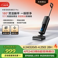 米家 【热销爆款】小米无线洗地机3Pro 扫地吸拖一体 180°躺平全链杀菌 高温洗烘自清洁 毛发防缠绕 