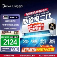 美的（Midea）国家补贴15% 酷省电二代PRO大1.5匹 空调挂机  新一级能效 ultra 变频节能省电冷暖家用卧室壁挂式 酷省电二代 26年新款 一级能效 大1.5匹 双排铜管