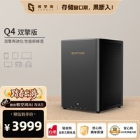极空间家庭存储 Q4双擎版16G内存X86架构4盘位AI NAS 网络存储智能娱乐影音办公云服务器