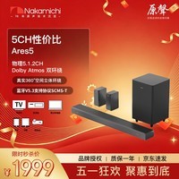 Nakamichi中道Ares5回音壁5.1.2声道家庭影院360°空间立体环绕杜比全景声蓝牙连接＋6.5寸无线低音炮 黑色