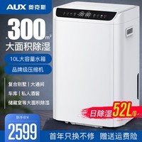 奥克斯（AUX）除湿机抽湿机家用除湿器室内防潮 KDY-DP52A