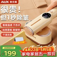 奥克斯（AUX）手持挂烫机25g/min大蒸汽80ml水箱家用熨烫机电熨斗差旅便携式烫衣服神器干湿两用礼品团购22A889A