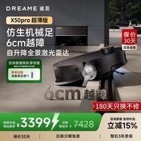 追觅X50Pro 滚筒版/X60Pro滚筒【咨询立减千元】扫地机器人双机械臂越障自动集尘清洁上下水扫地机 【咨询享升级】X50Pro超薄版