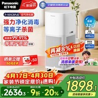 松下（Panasonic）适老空气净化器甲醛pm2.5等离子消杀母婴家用病毒细菌去除老人味卫健委备案家用 F-101C5PJD-W