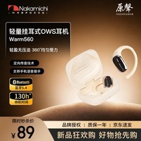 Nakamichi中道 Warm560 挂耳式OWS空气传导耳机蓝牙V5.4 适合苹果华为小米等手机 肤色